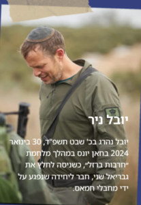יובל ניר